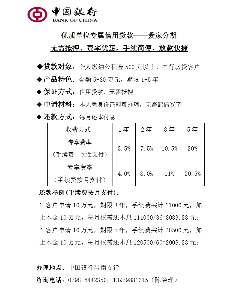 优质单位专属信用贷款——爱家分期